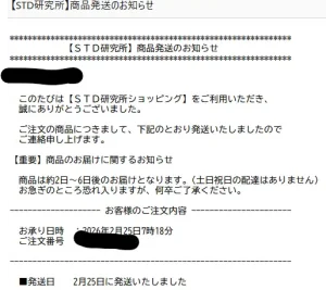 STDチェッカーの発送メール件名(匿名性の例)