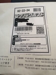 クリックポスト 医薬品配送