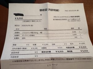 オンライン診療 領収書